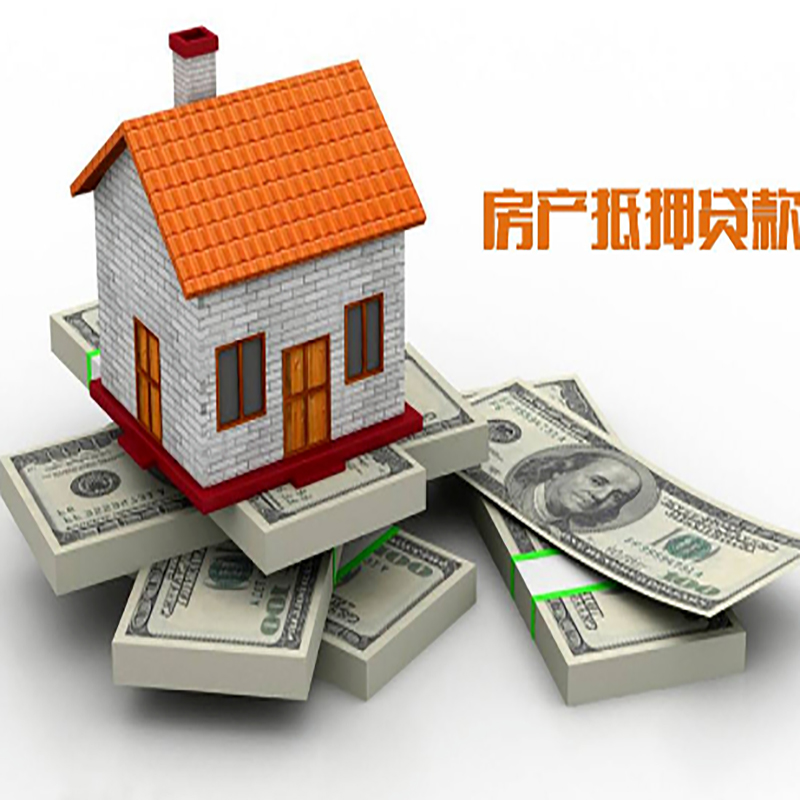 文圣房产抵押贷款条件|房屋抵押贷款|住房抵押贷款